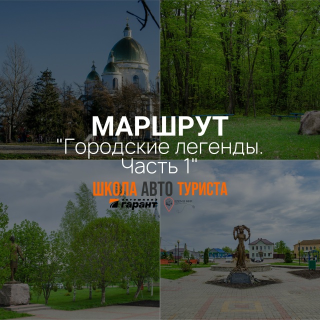 Маршрут 2
