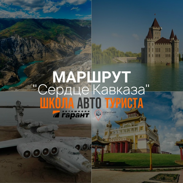 Маршрут 1